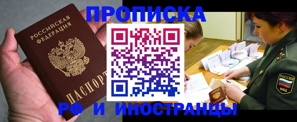 временная регистрация купить в Похвистнево
