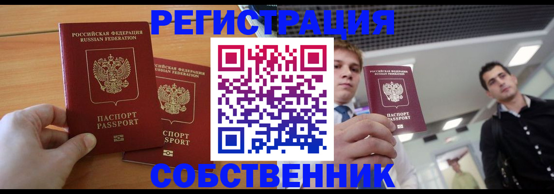 временная регистрация в Похвистнево