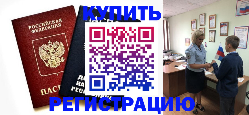 миграционный учет в Похвистнево
