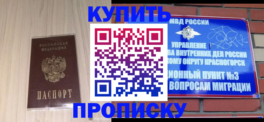 временная регистрация для всех в Похвистнево